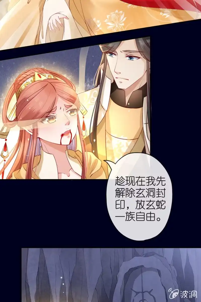 《半妖王妃》玄洞开了 第25页