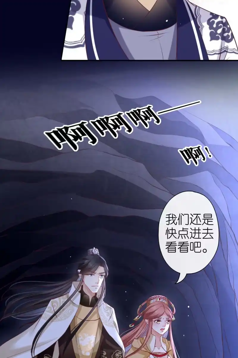 《半妖王妃》妖皇失控 第8页