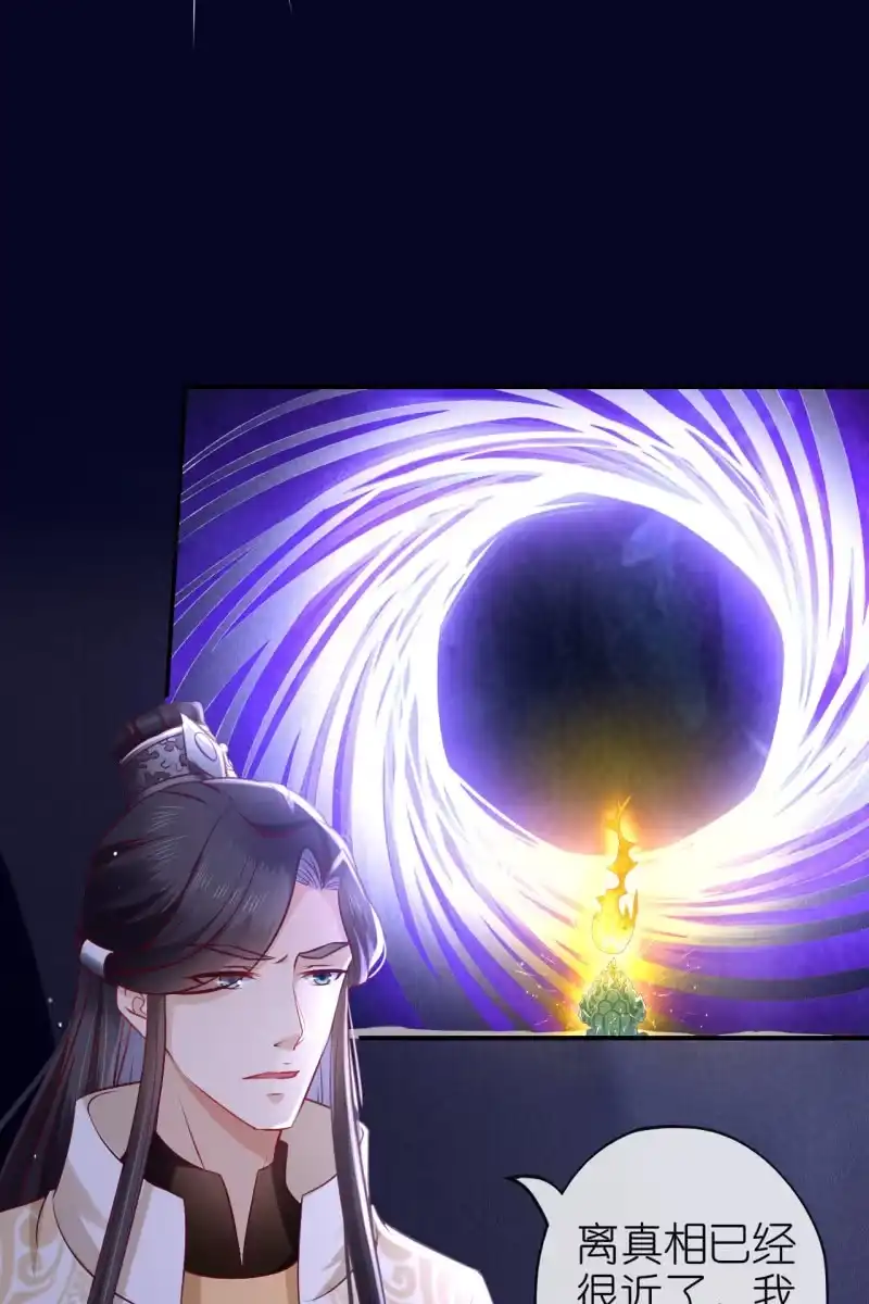 《半妖王妃》妖皇失控 第22页