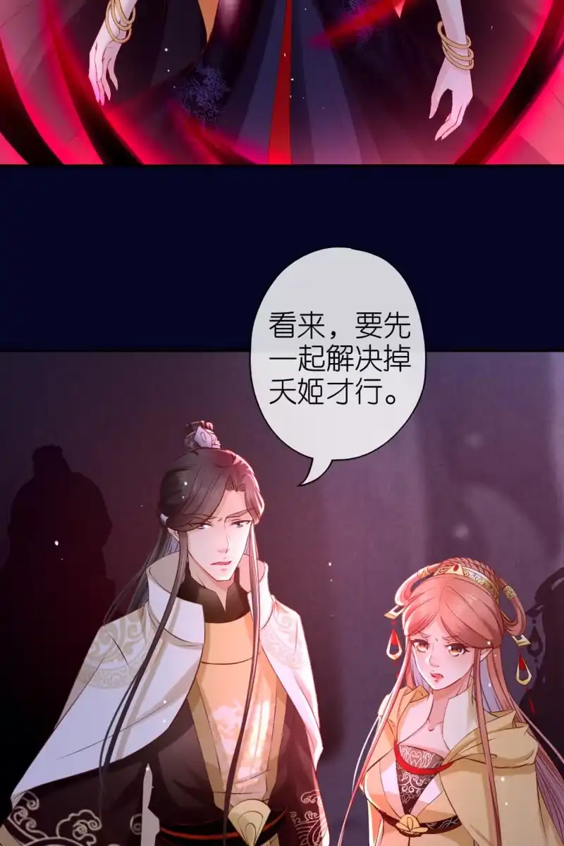 《半妖王妃》妖皇失控 第27页