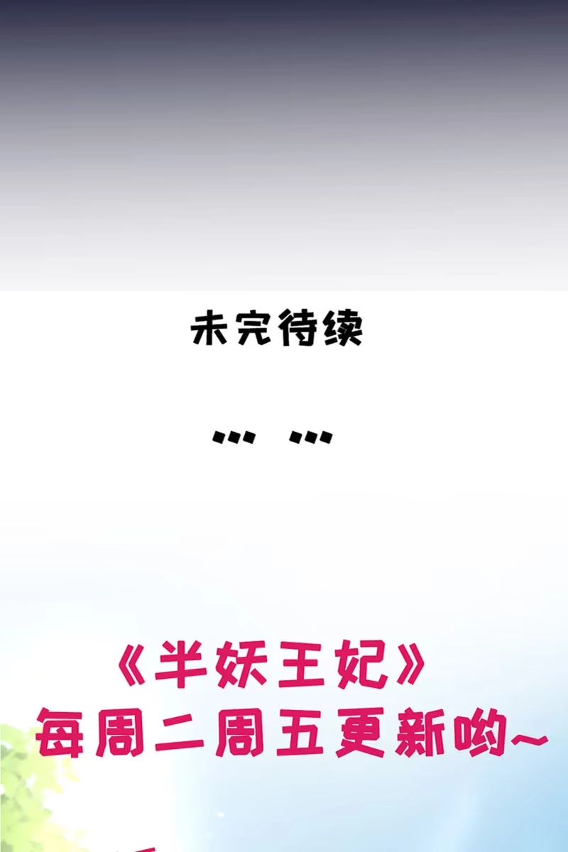 《半妖王妃》妖皇失控 第32页