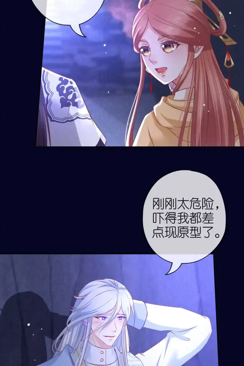 《半妖王妃》妖皇失控 第20页