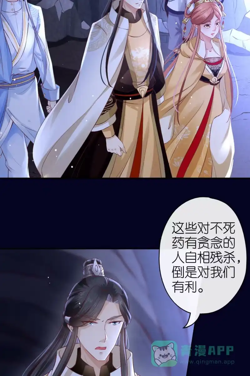 《半妖王妃》妖皇失控 第6页