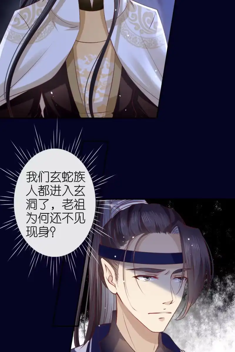 《半妖王妃》妖皇失控 第7页