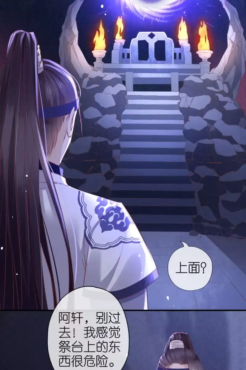 《半妖王妃》妖皇失控 第17页