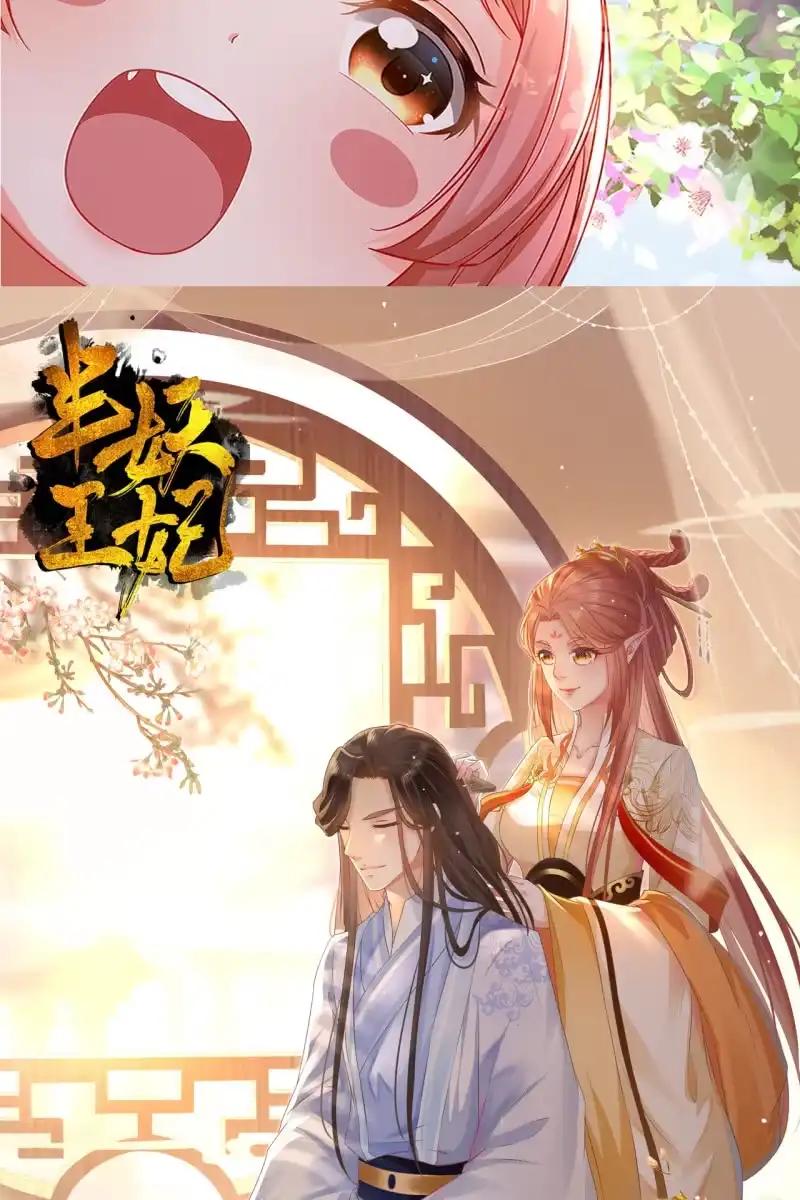 《半妖王妃》妖皇失控 第33页