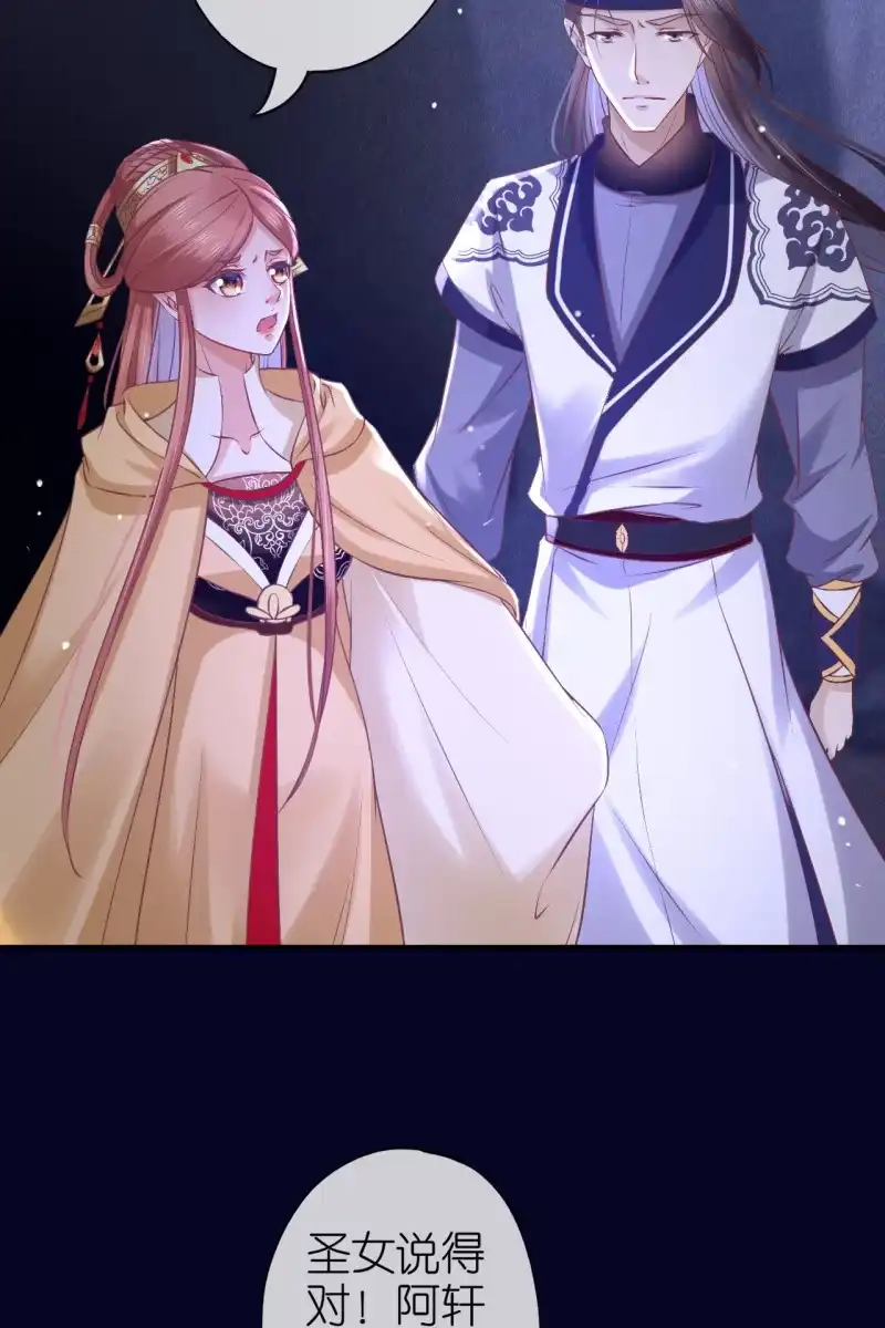 《半妖王妃》妖皇失控 第18页