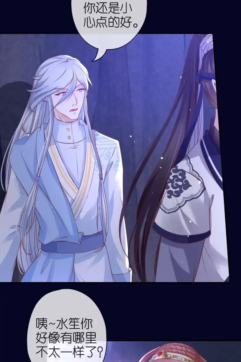《半妖王妃》妖皇失控 第19页