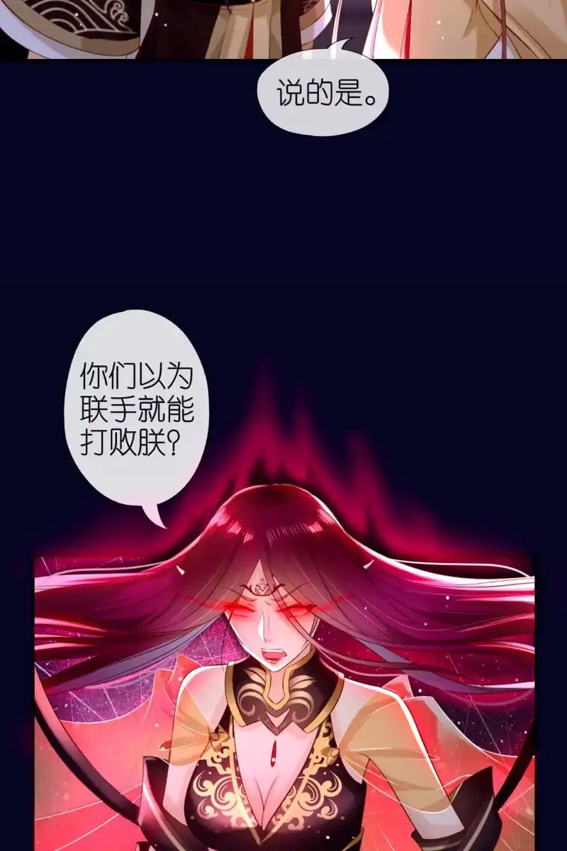 《半妖王妃》妖皇失控 第28页