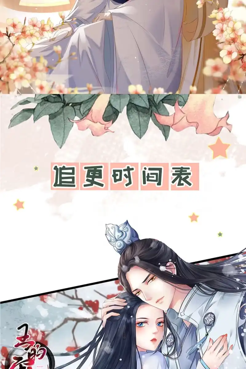《半妖王妃》妖皇失控 第34页