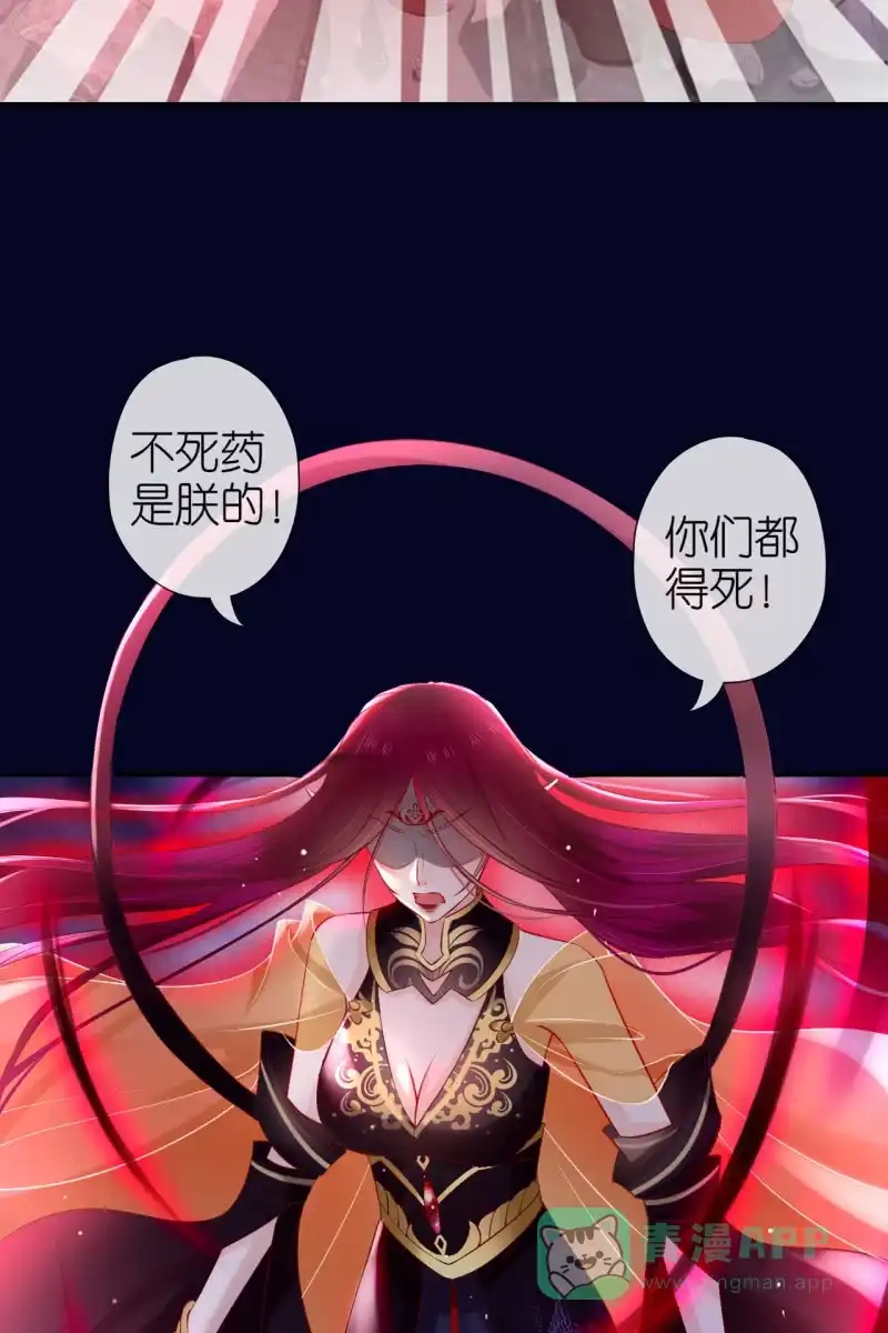 《半妖王妃》妖皇失控 第26页