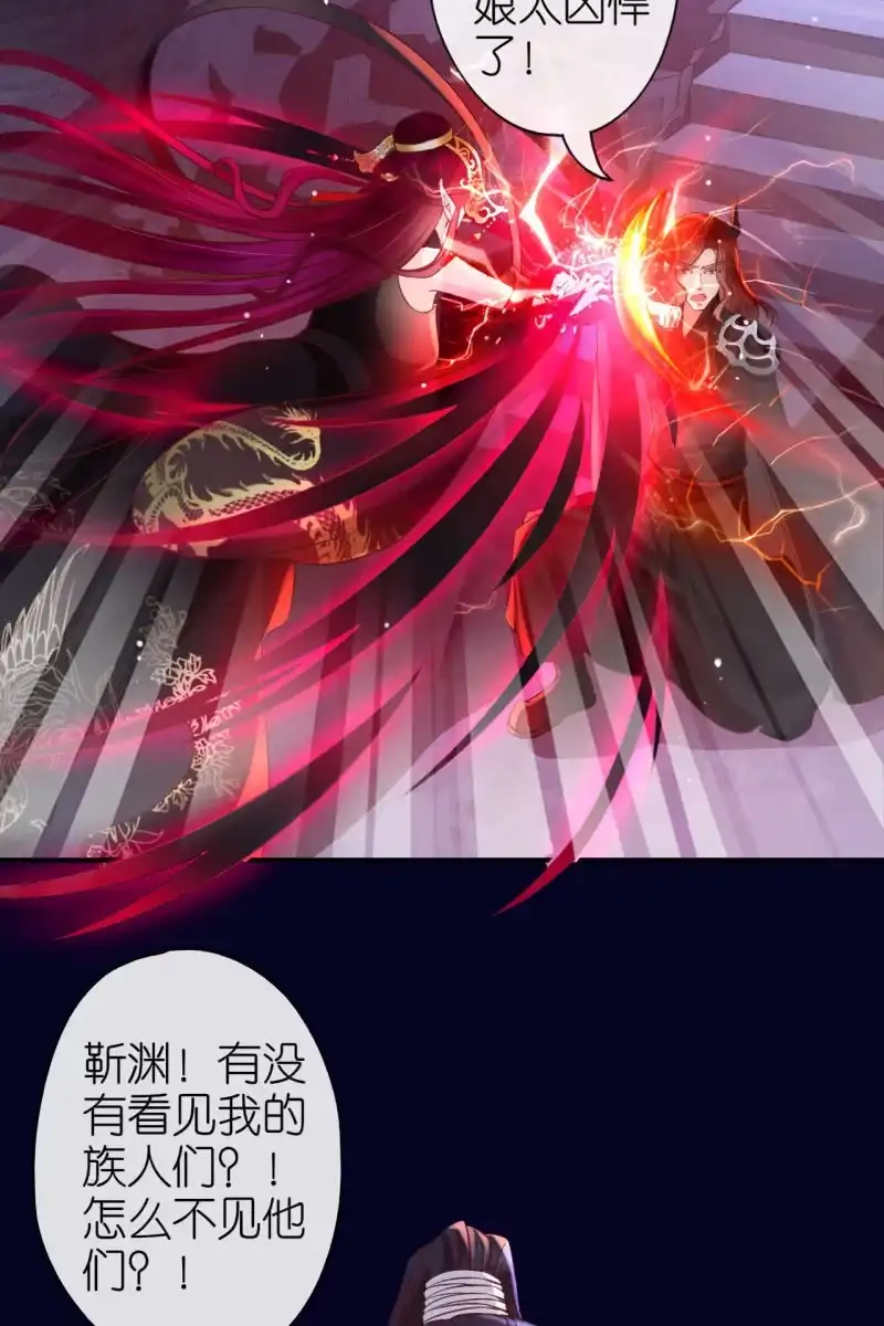《半妖王妃》妖皇失控 第14页
