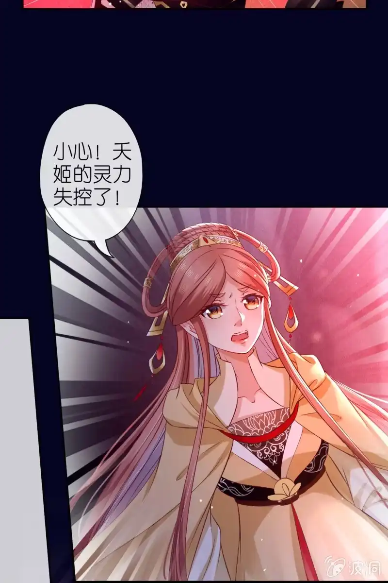 《半妖王妃》妖皇失控 第29页