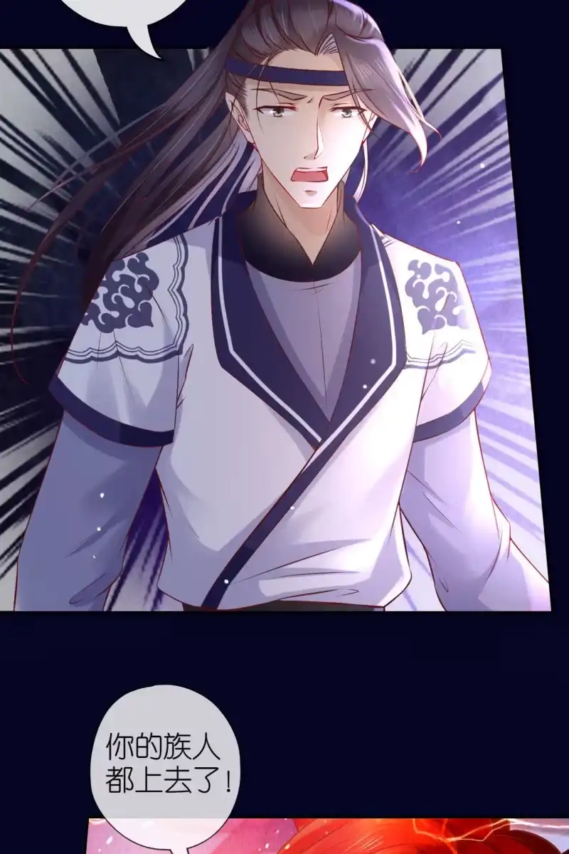 《半妖王妃》妖皇失控 第15页