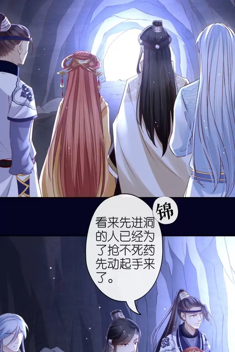 《半妖王妃》妖皇失控 第5页