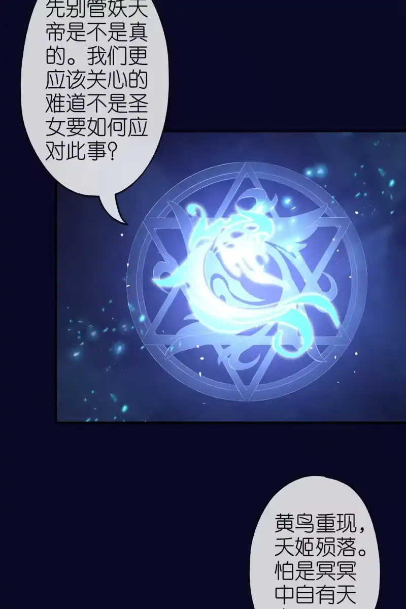 《半妖王妃》妖天帝 第35页