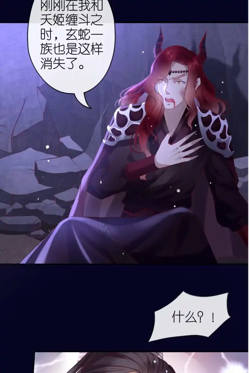 《半妖王妃》妖天帝 第12页