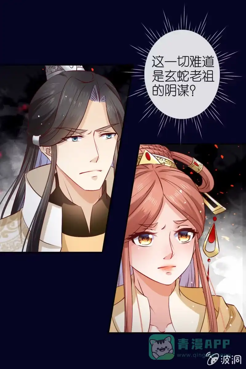 《半妖王妃》妖天帝 第21页