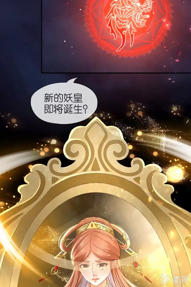 《半妖王妃》妖天帝 第37页