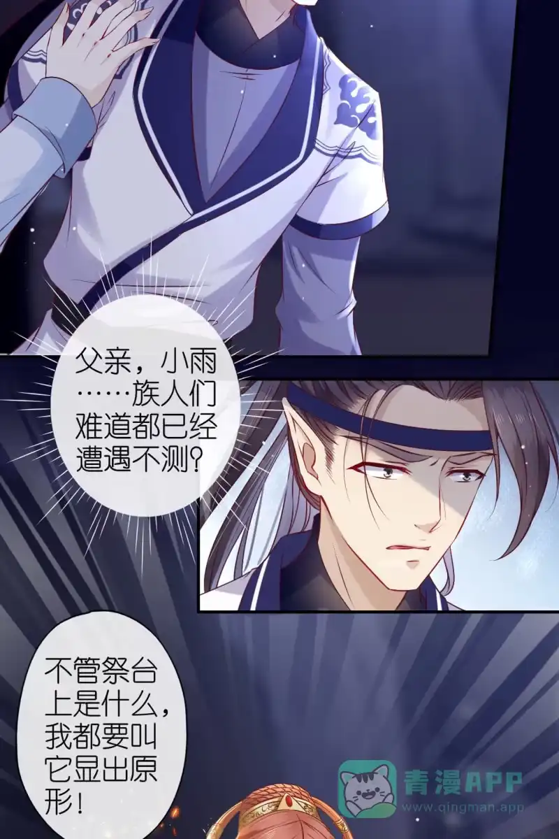 《半妖王妃》妖天帝 第16页