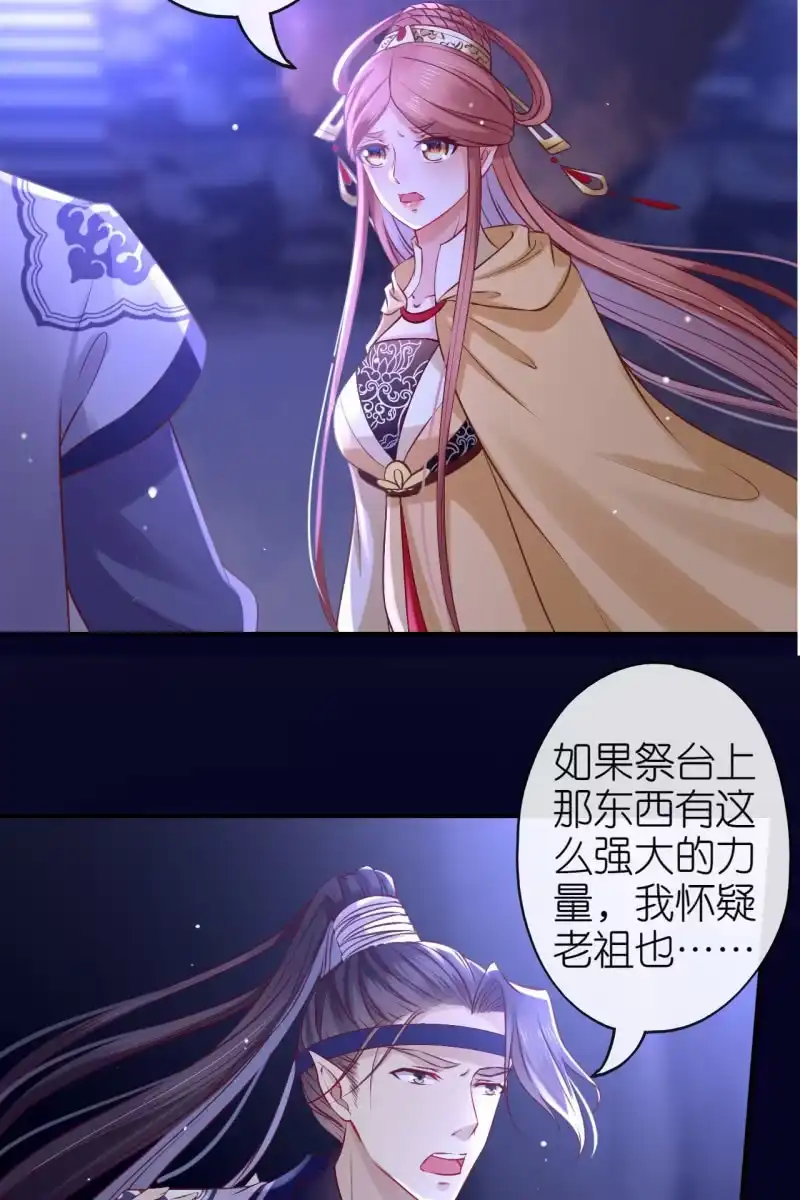 《半妖王妃》妖天帝 第15页
