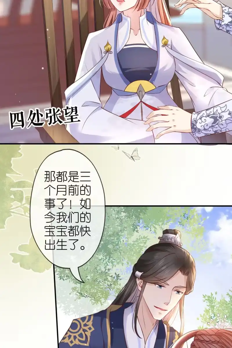 《半妖王妃》进入幻境 第24页