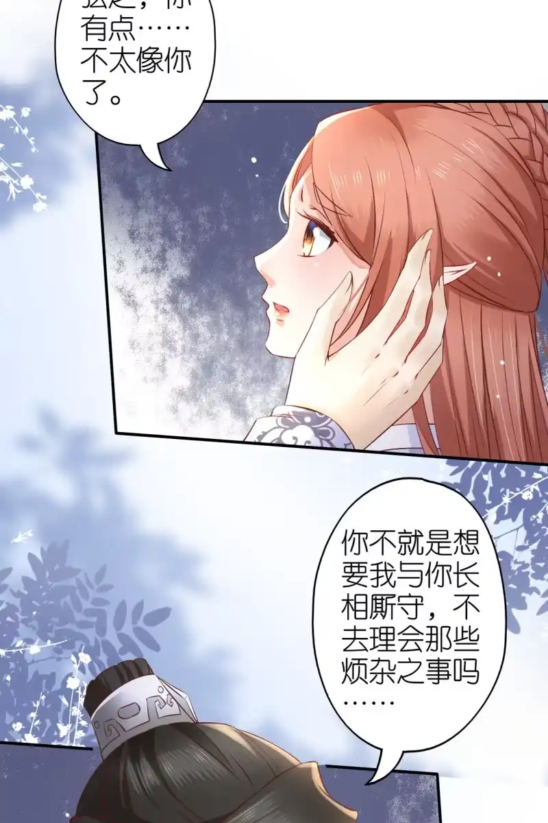 《半妖王妃》进入幻境 第35页