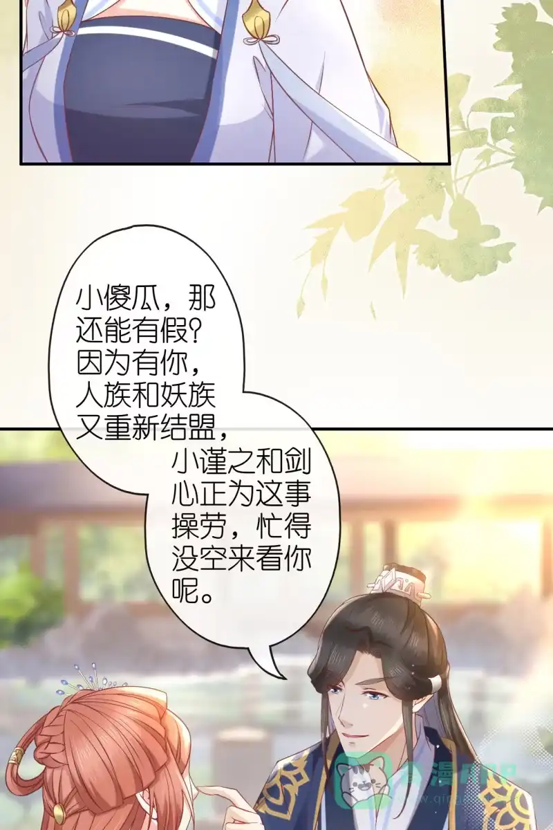 《半妖王妃》进入幻境 第31页