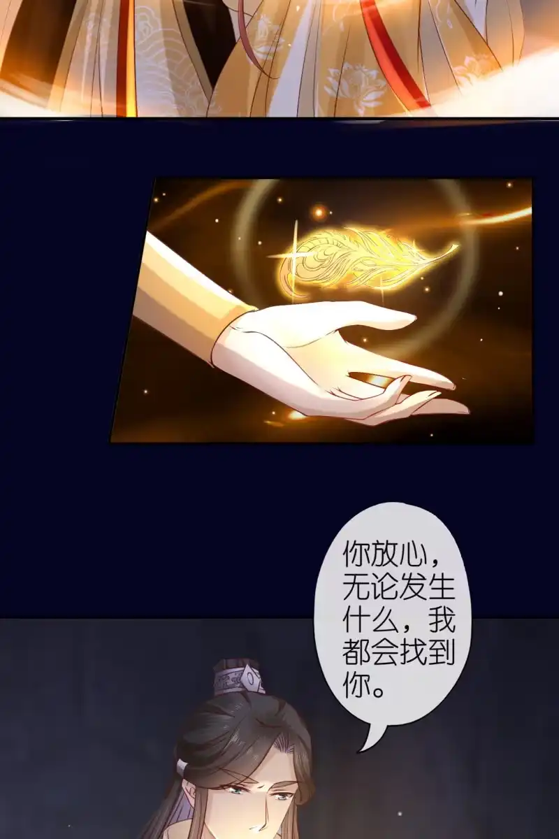 《半妖王妃》进入幻境 第15页