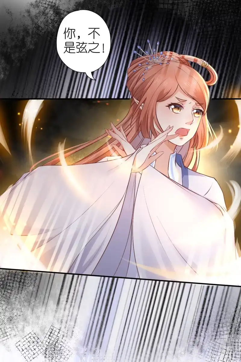 《半妖王妃》进入幻境 第38页