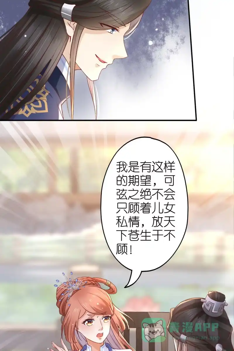 《半妖王妃》进入幻境 第36页