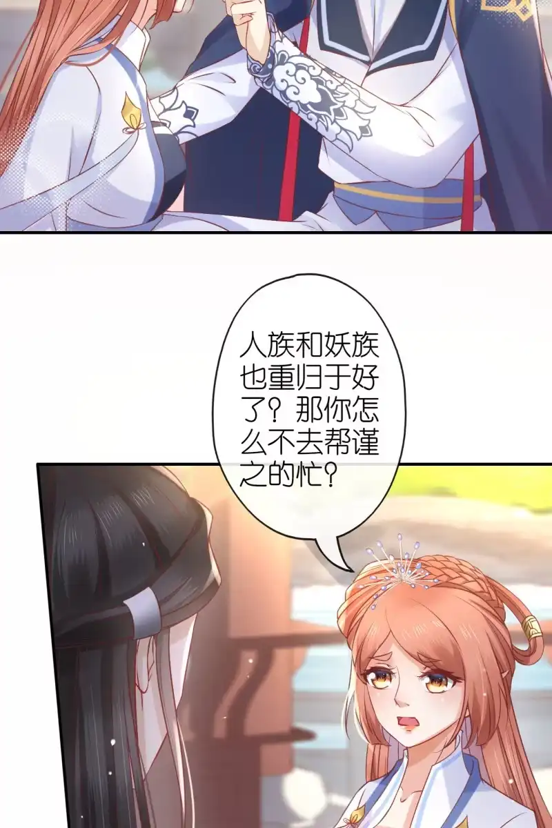 《半妖王妃》进入幻境 第32页