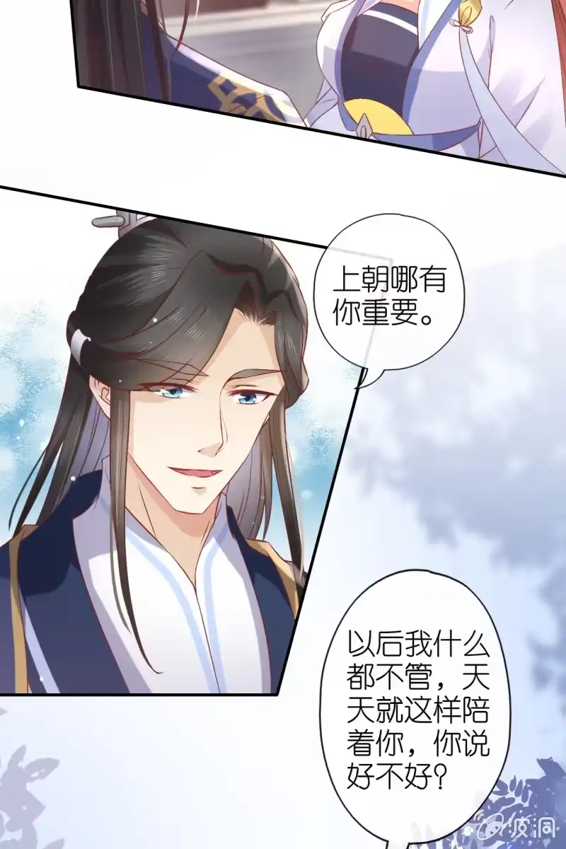 《半妖王妃》进入幻境 第33页
