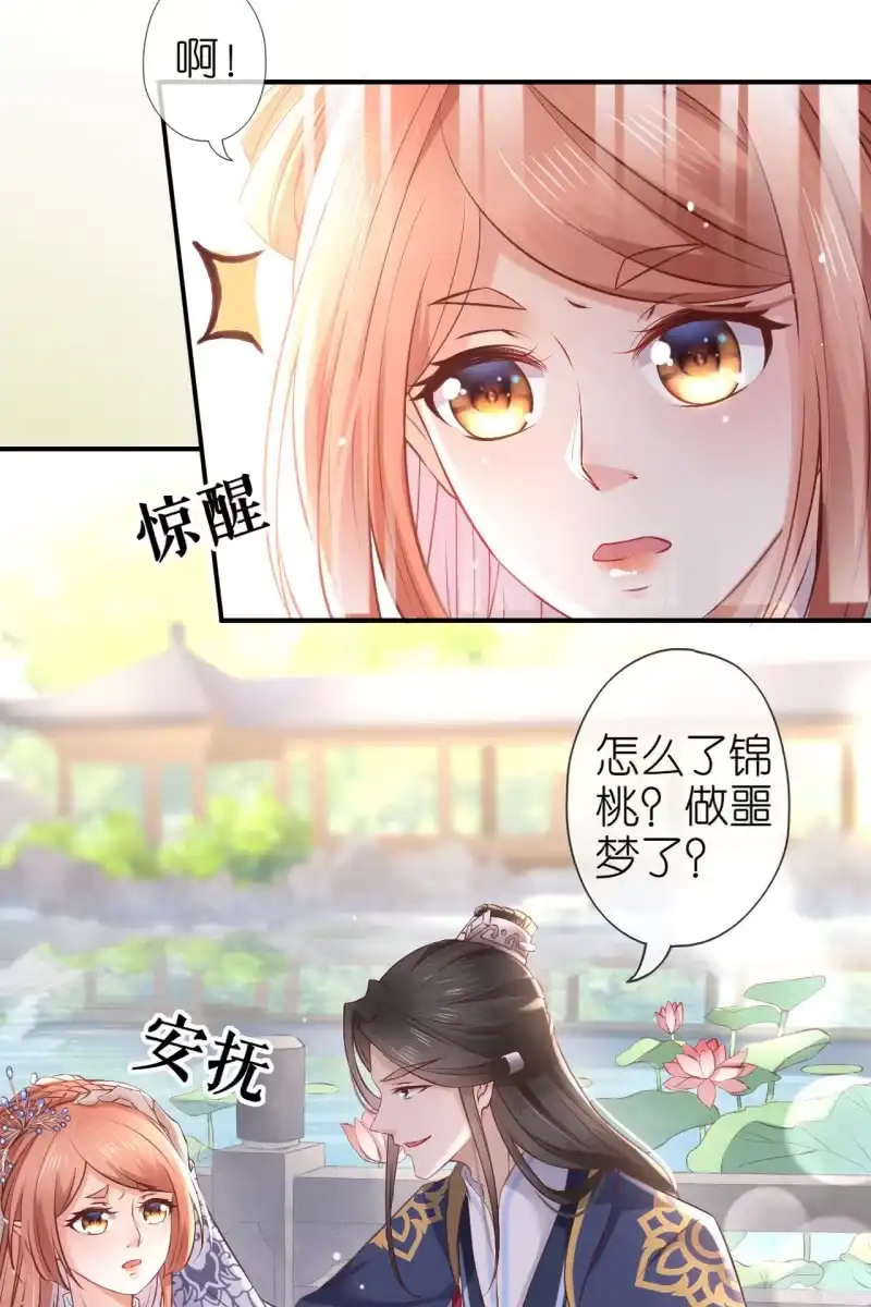 《半妖王妃》进入幻境 第22页