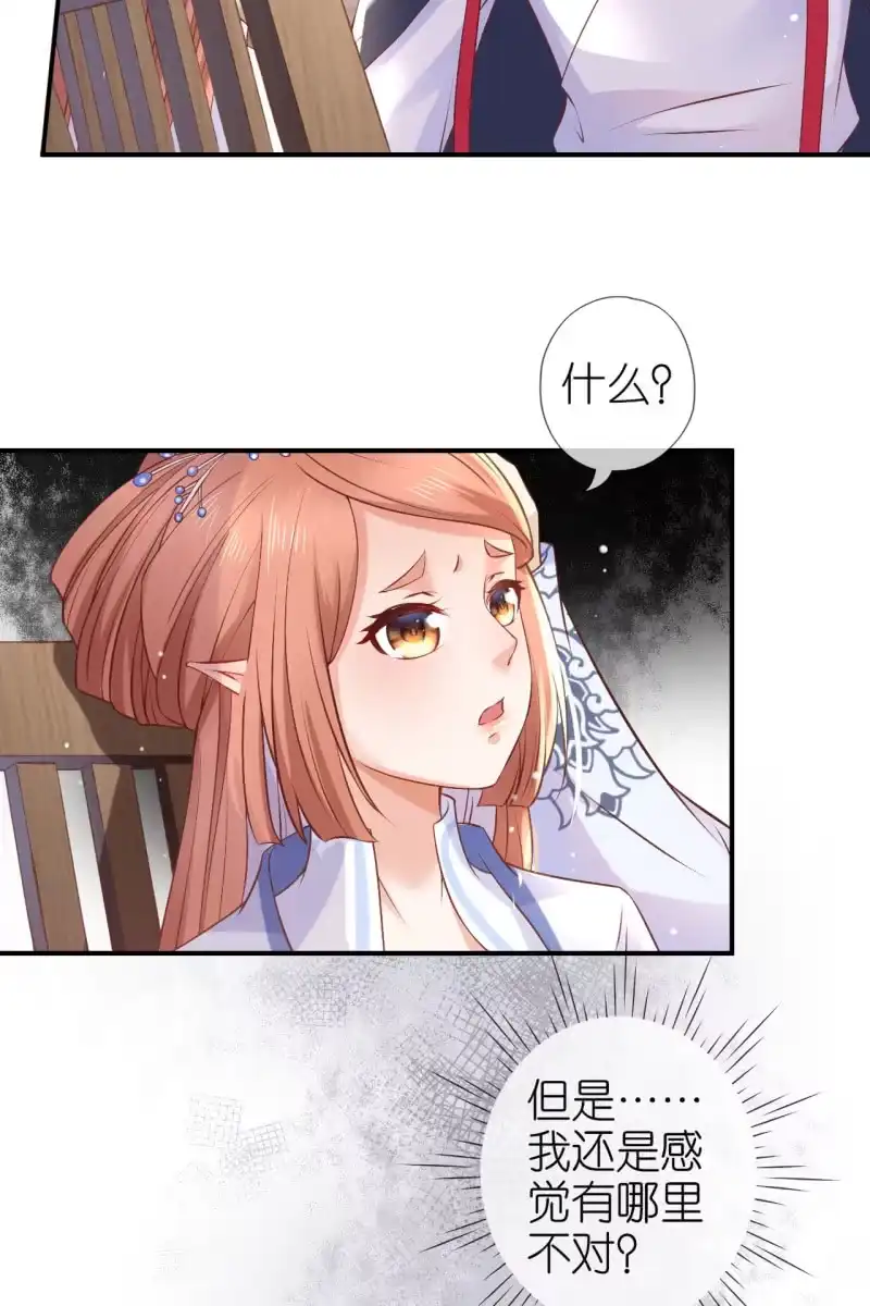 《半妖王妃》进入幻境 第27页