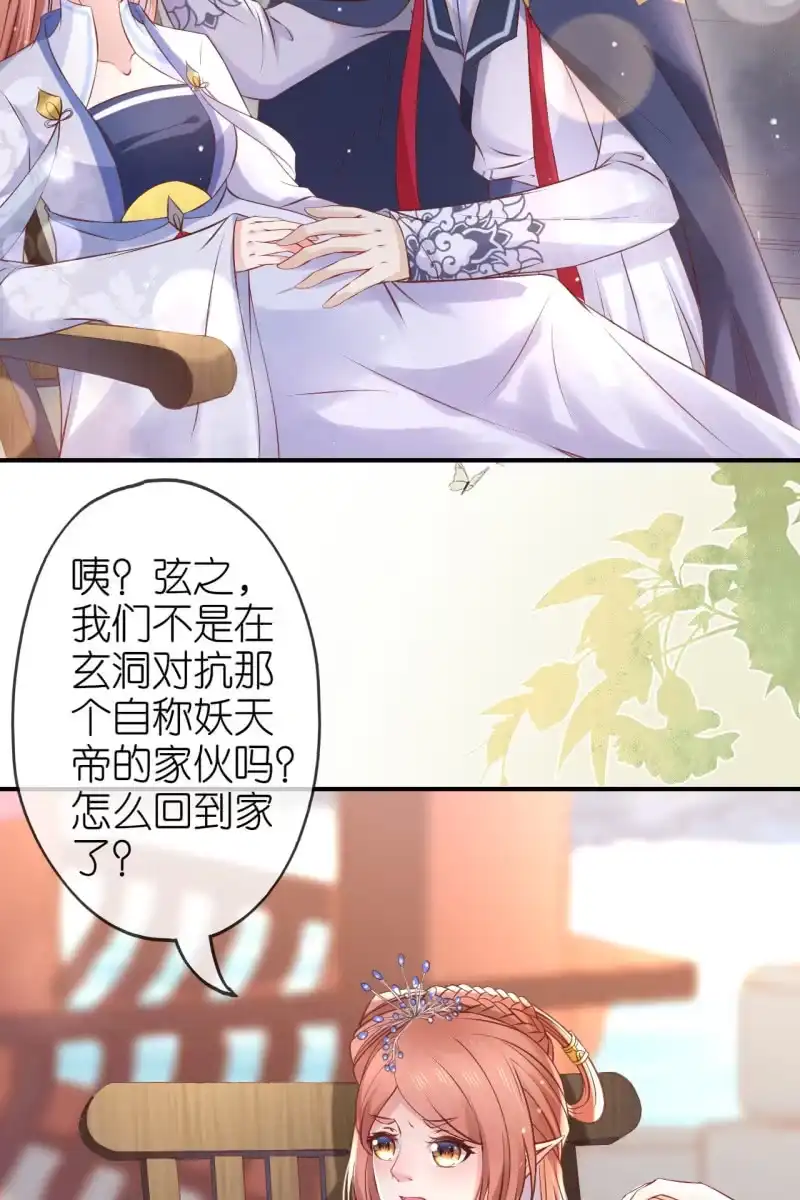 《半妖王妃》进入幻境 第23页