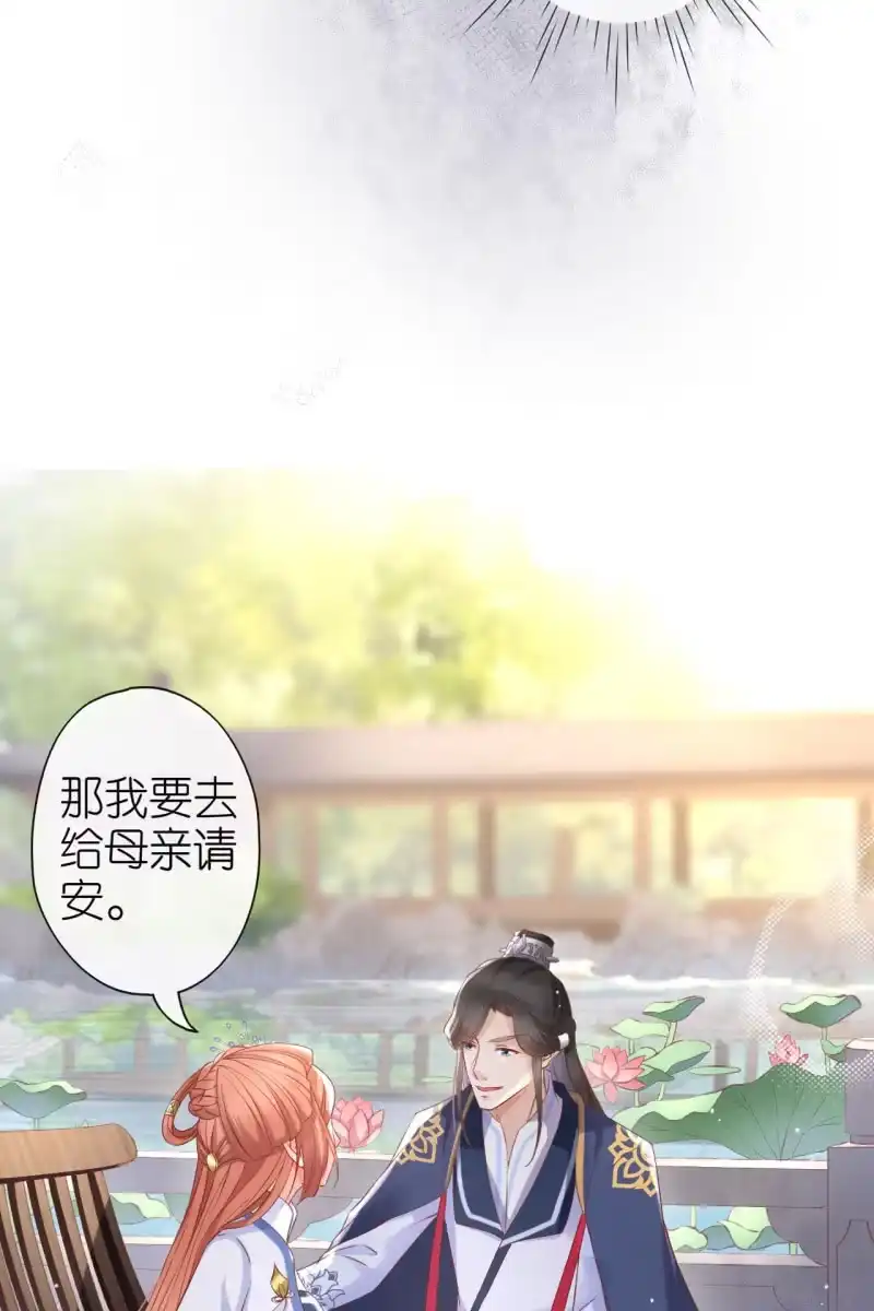 《半妖王妃》进入幻境 第28页