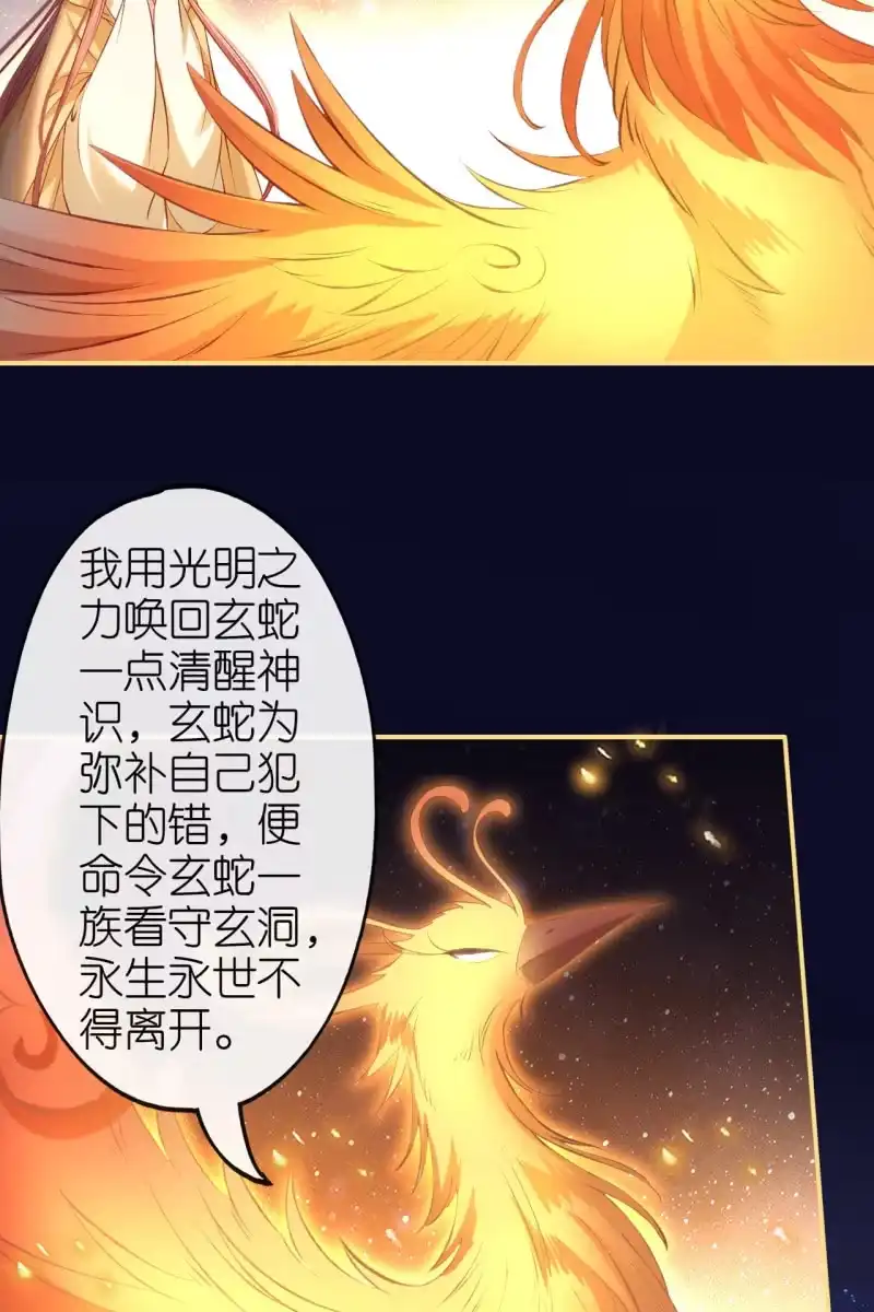 《半妖王妃》黄鸟解惑 第28页