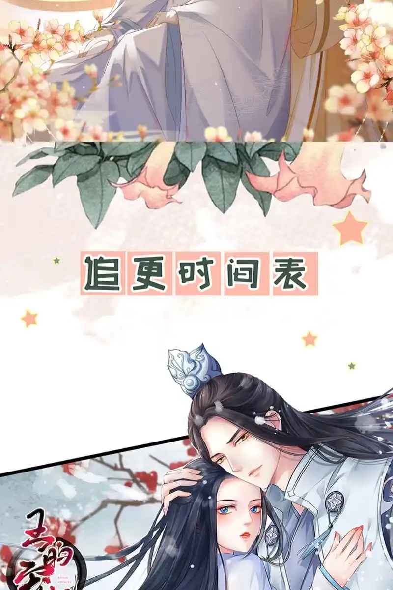 《半妖王妃》黄鸟解惑 第44页