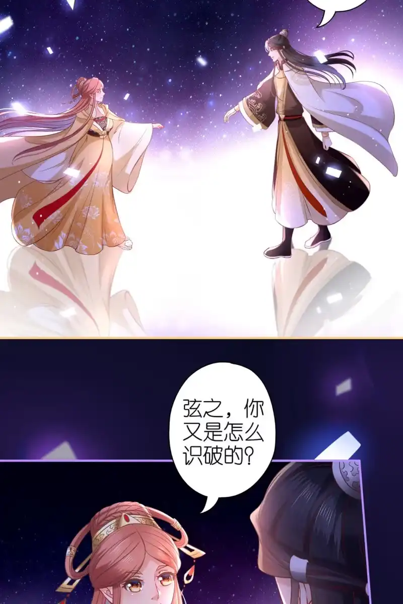 《半妖王妃》黄鸟解惑 第15页