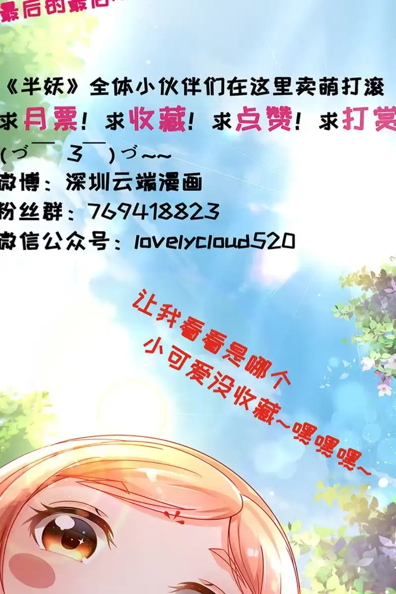 《半妖王妃》黄鸟解惑 第42页