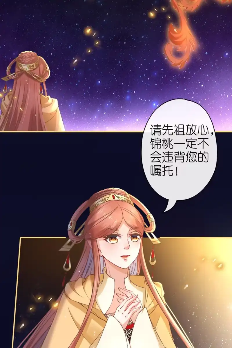 《半妖王妃》黄鸟解惑 第30页