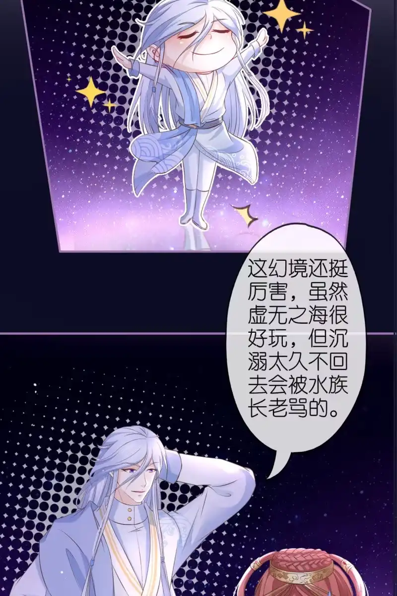 《半妖王妃》黄鸟解惑 第38页