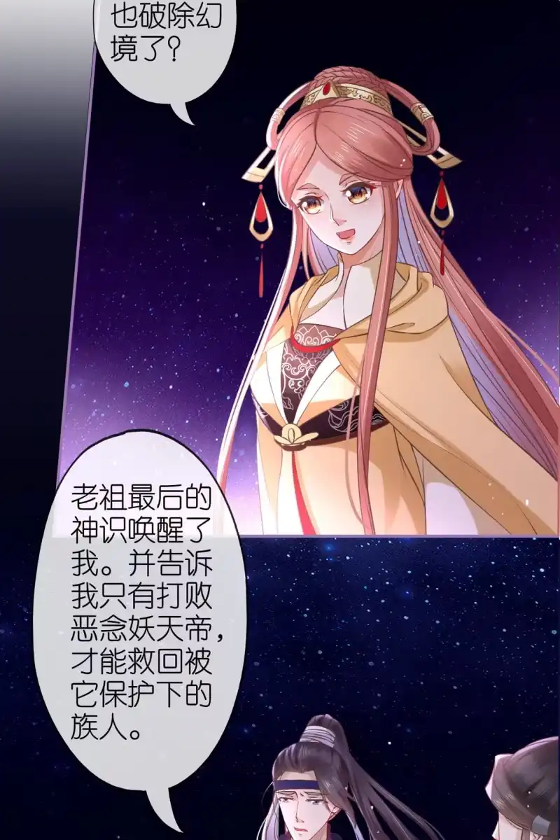 《半妖王妃》黄鸟解惑 第35页