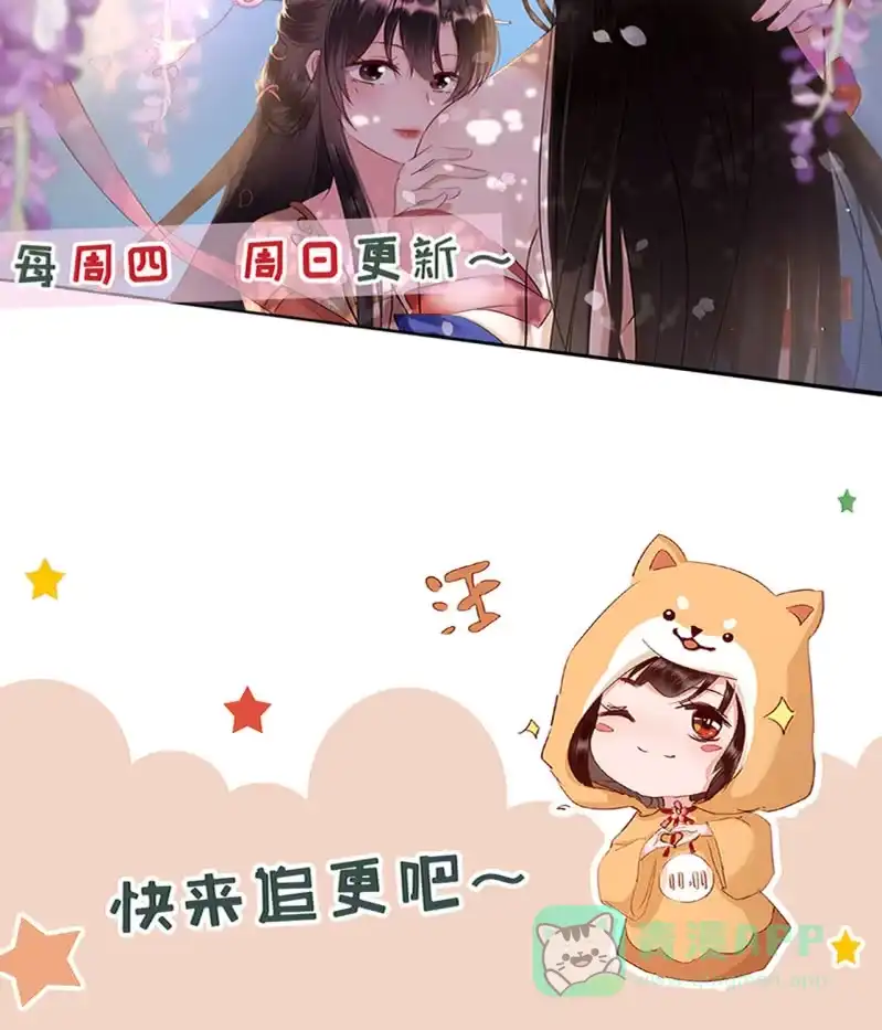 《半妖王妃》黄鸟解惑 第46页