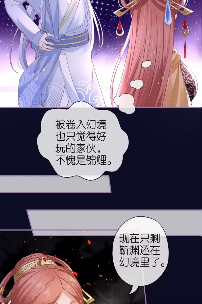 《半妖王妃》黄鸟解惑 第39页