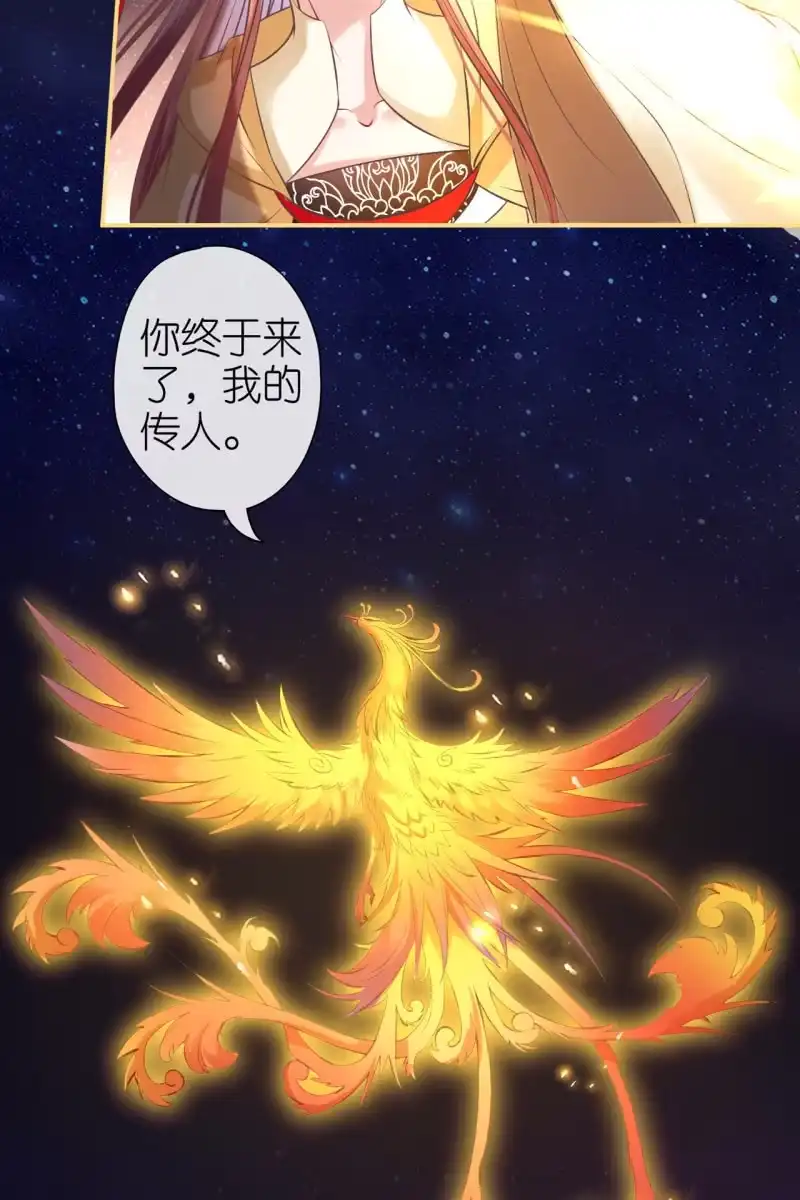 《半妖王妃》黄鸟解惑 第24页