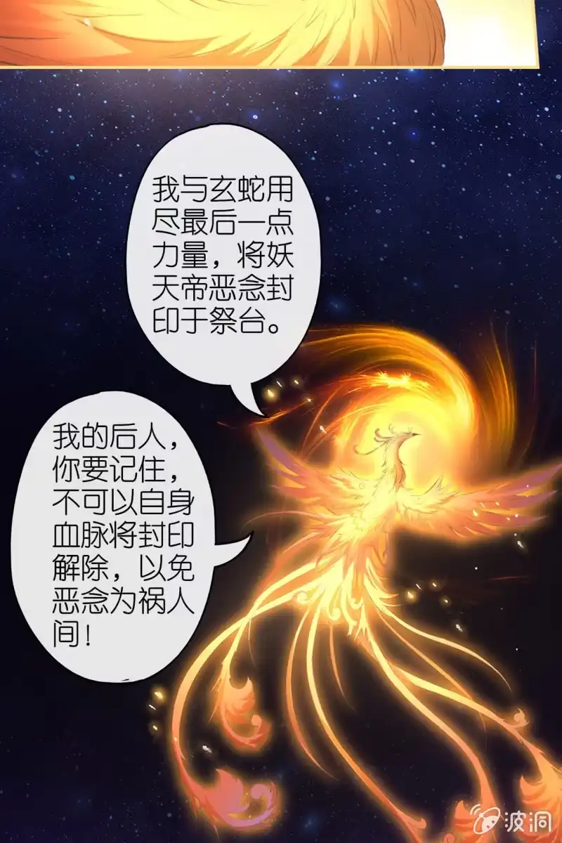 《半妖王妃》黄鸟解惑 第29页