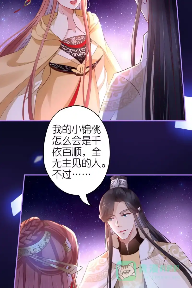 《半妖王妃》黄鸟解惑 第16页