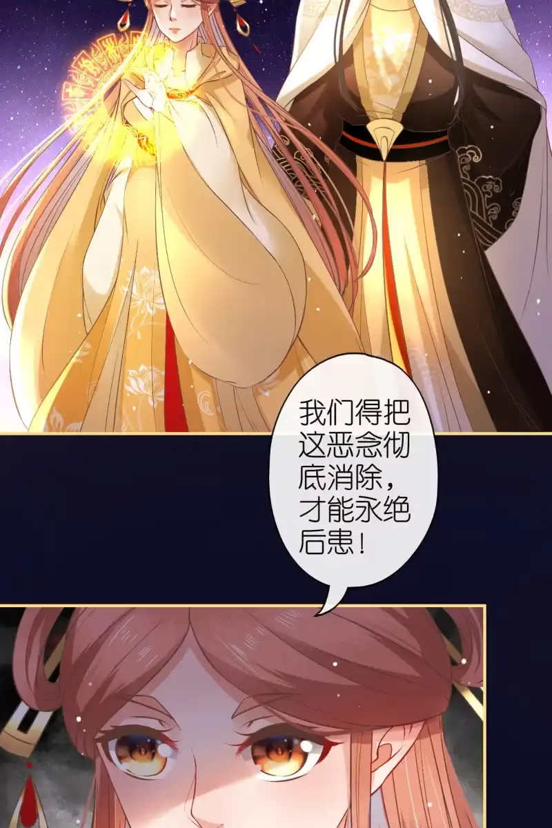 《半妖王妃》黄鸟解惑 第32页